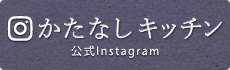 ビストロさかば　かたなしキッチン
